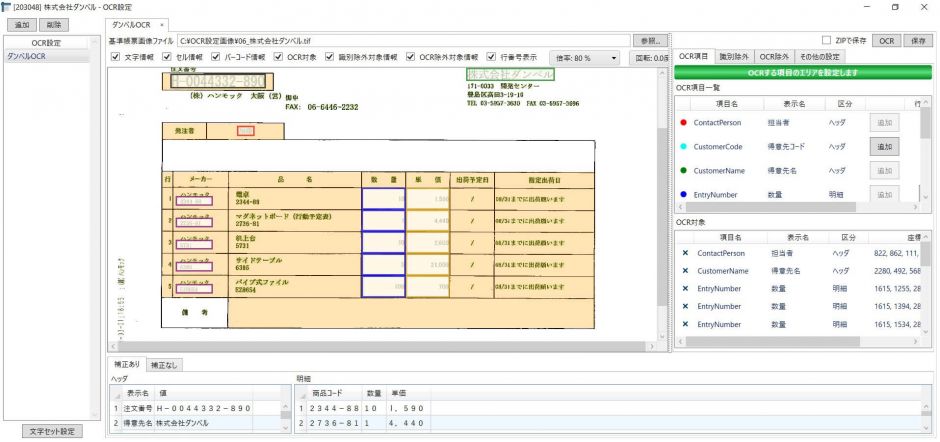 Anyform OCR｜イグアス ソリューションポータル - IGUAZU Sol