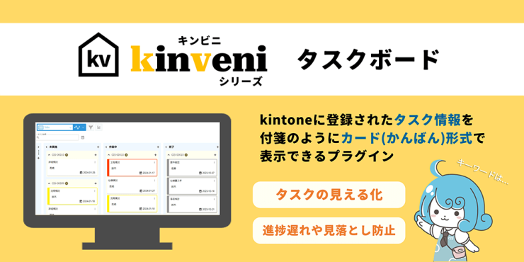 kinveni（キンビニ）シリーズ　タスクボード